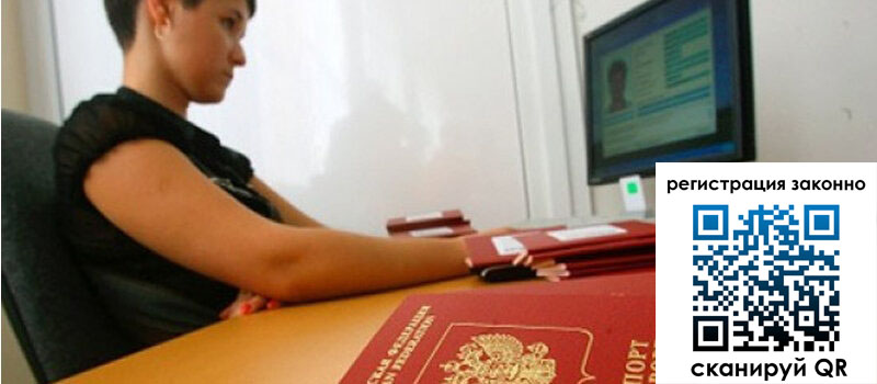 Временная регистрация в Фурманове